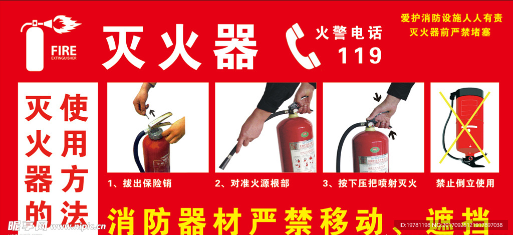灭火器的使用方法