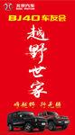 越野世家刀旗