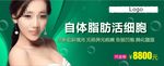 自体活细胞代金券