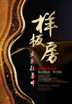 样板房