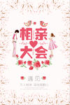 相亲大会