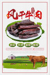 风干牛肉