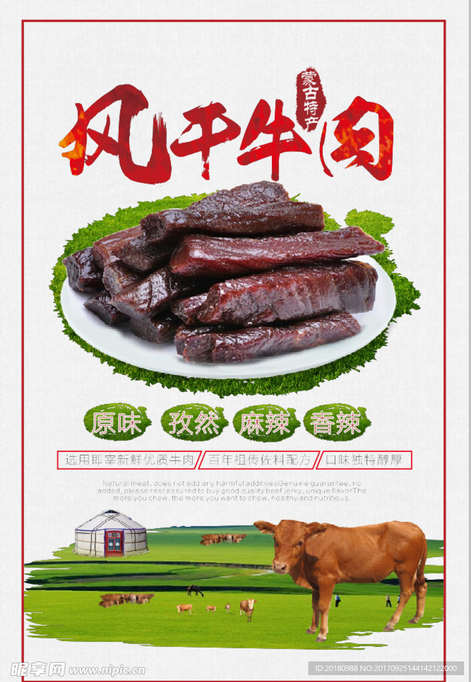 风干牛肉