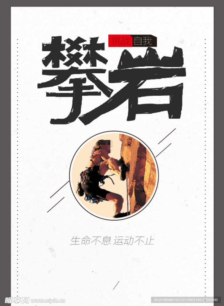 攀岩