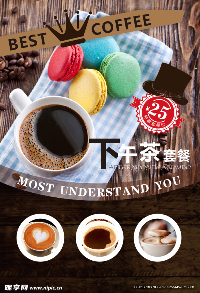 下午茶海报