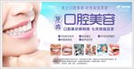 口腔美容