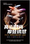 时尚美甲