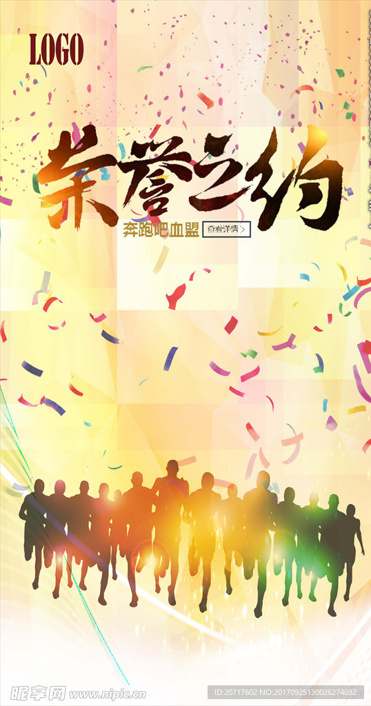 荣誉之约