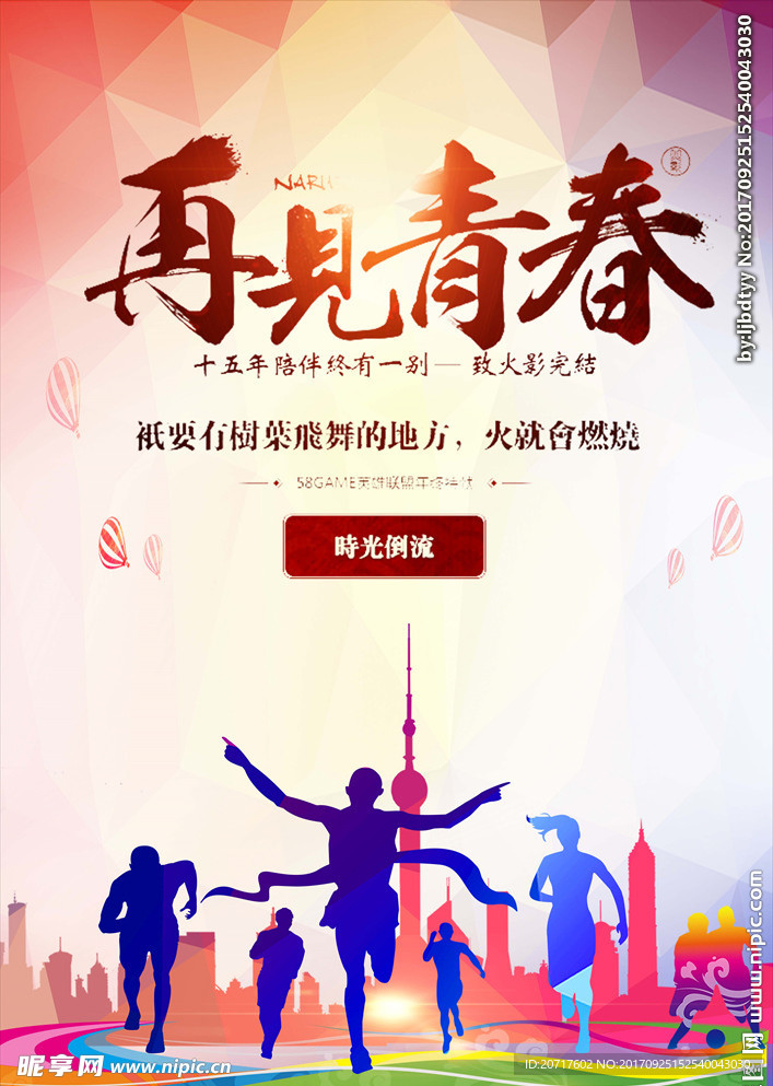 再见青春