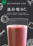 蔬果汁海报