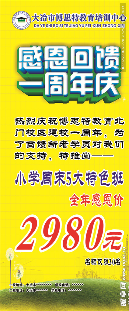 学校 展架  一周年庆 黄色背