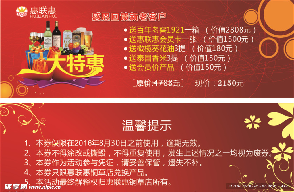 酒券 活动 红色背景