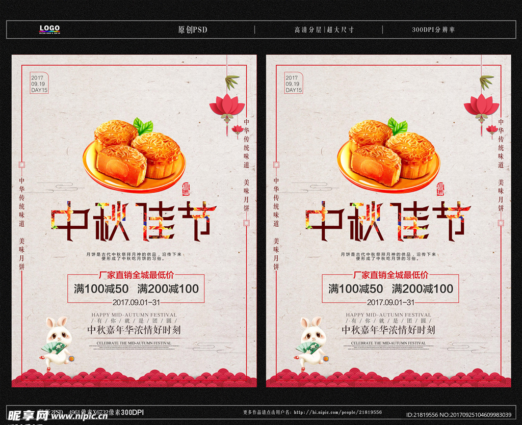 中秋佳节