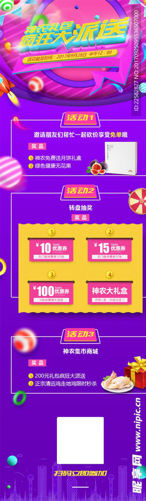 微信活动长幅海报