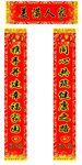 春节对联