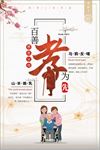 重阳节海报