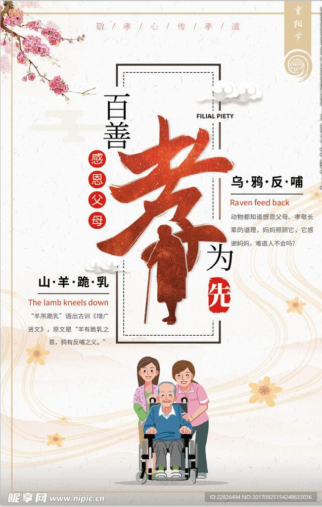 重阳节海报