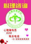 心理咨询