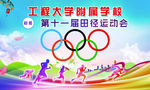 运动会幕布