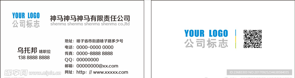 简约公司名片素材