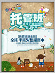 托管班