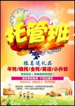 托管