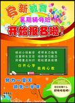 辅导班