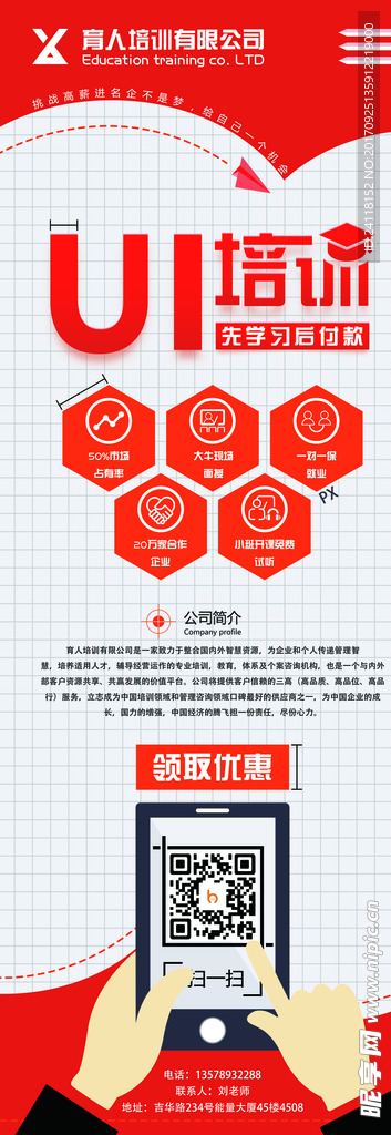 培训易拉宝