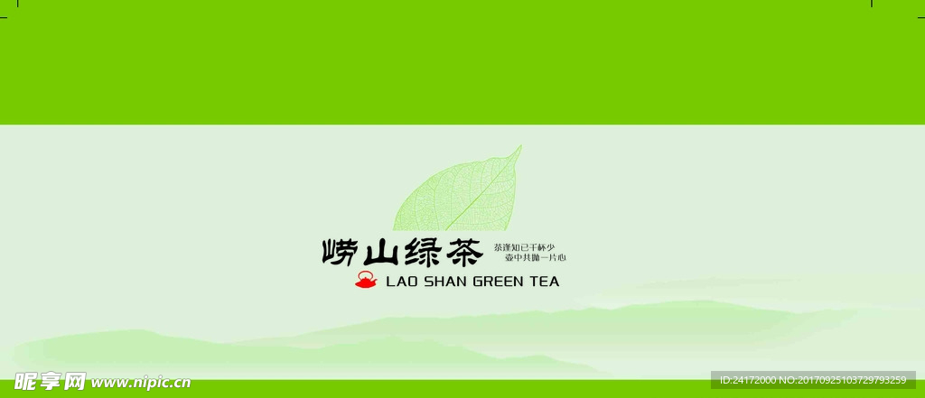 崂山绿茶罐标