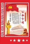 公私分明