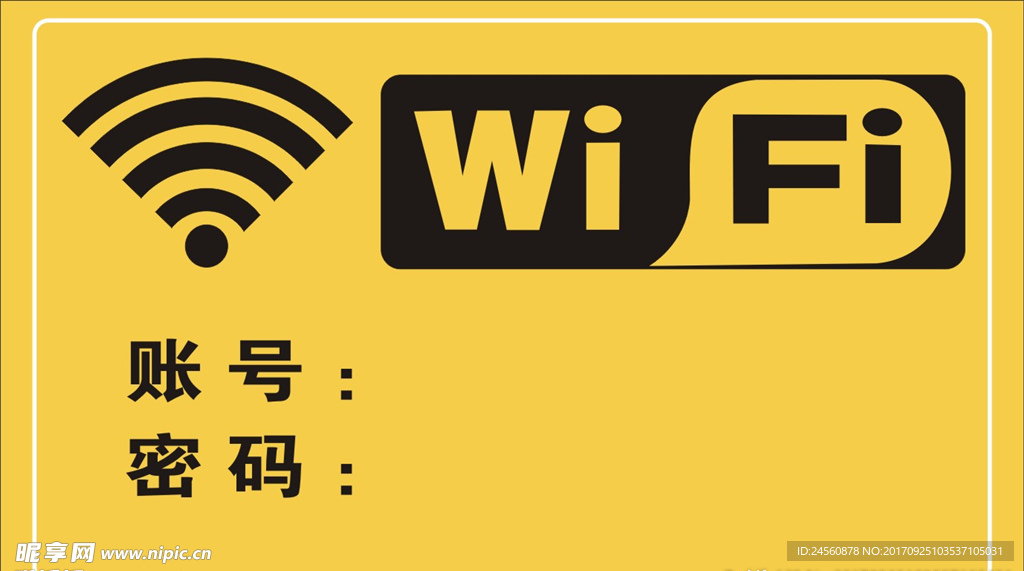 店内公共场合WIFI标志图标