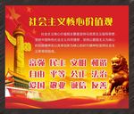 社会主义核心价值观