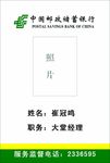 中国邮政胸卡
