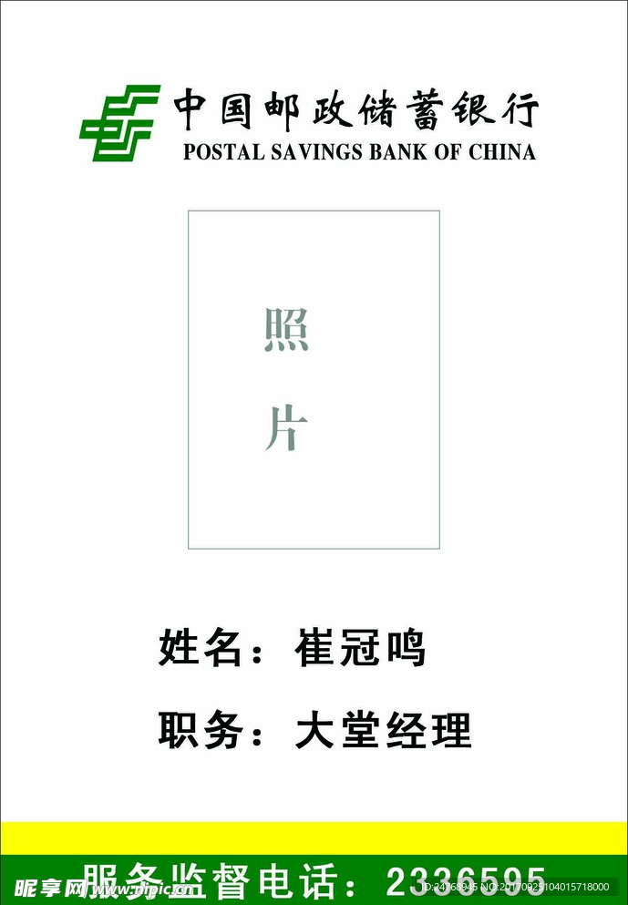 中国邮政胸卡