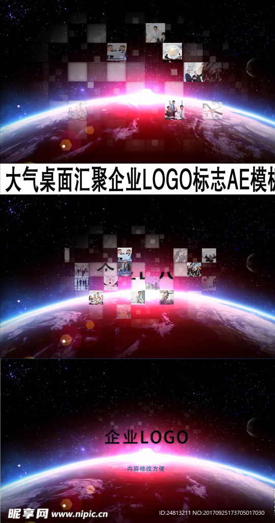桌面汇聚企业LOGO标志AE