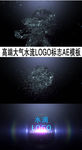 高端大气水流LOGO标志AE