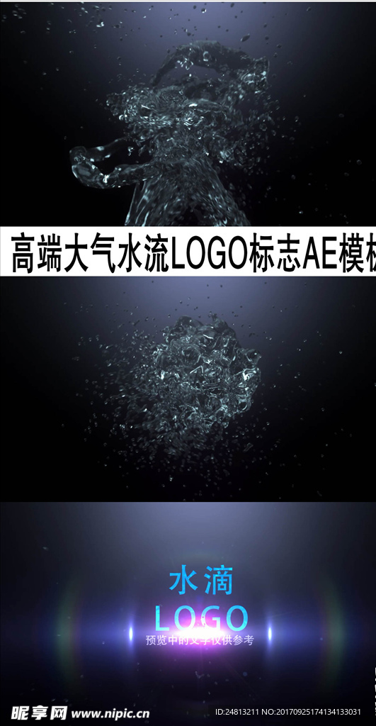 高端大气水流LOGO标志AE