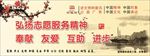 志愿服务精神