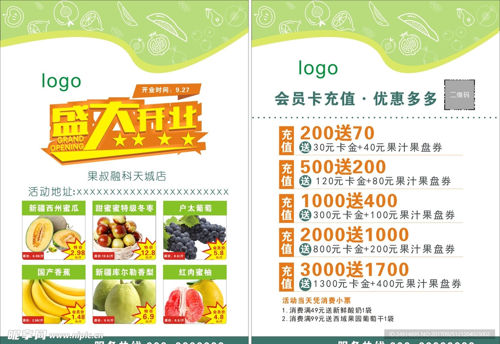 开业单页