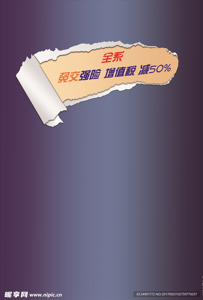 手撕边