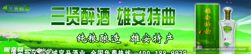 雄安特曲