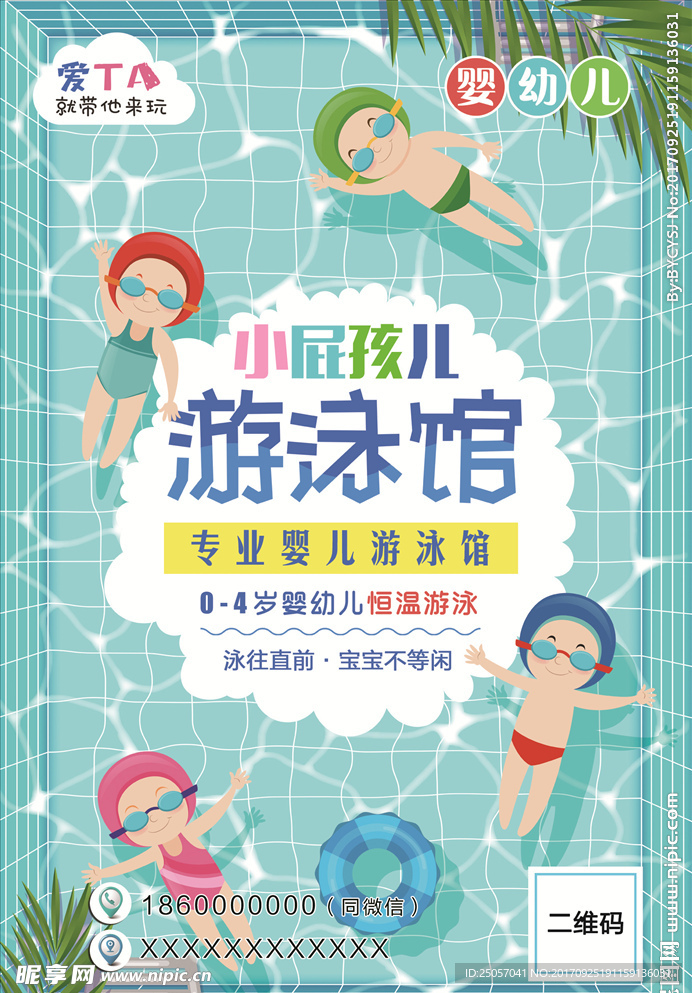 婴儿游泳