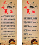 三伏灸