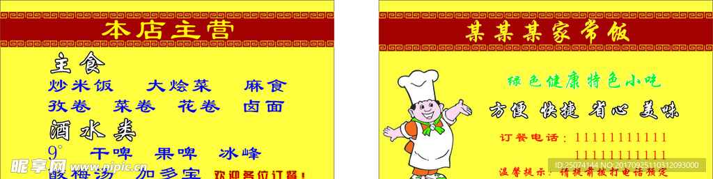 家常菜