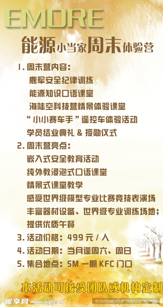 郊游海报
