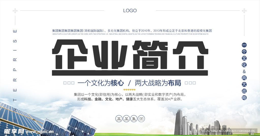 企业简介海报