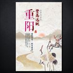 重阳节海报