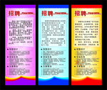招聘展架