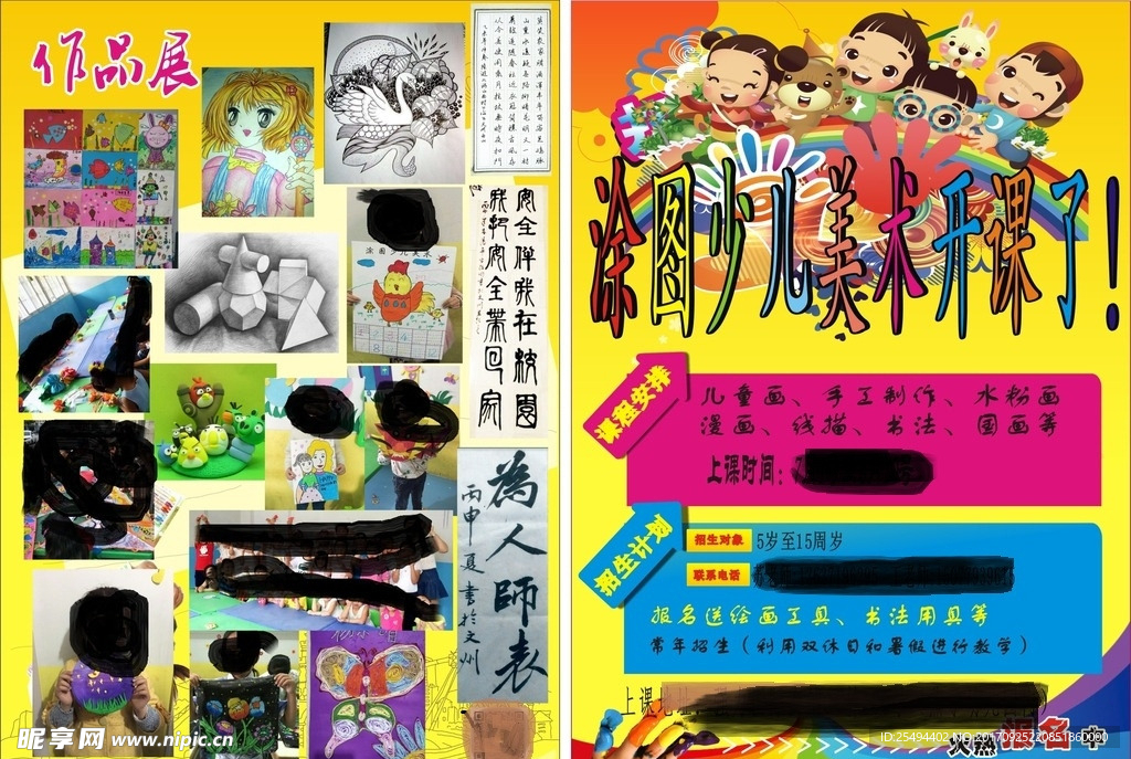 宣传单
