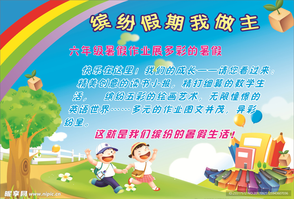 缤纷假期